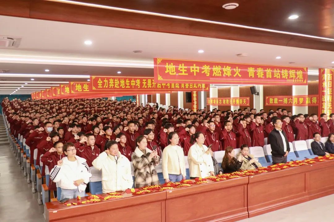 百天逐光 地生領(lǐng)航丨初二年級地生中考誓師集結(jié)號