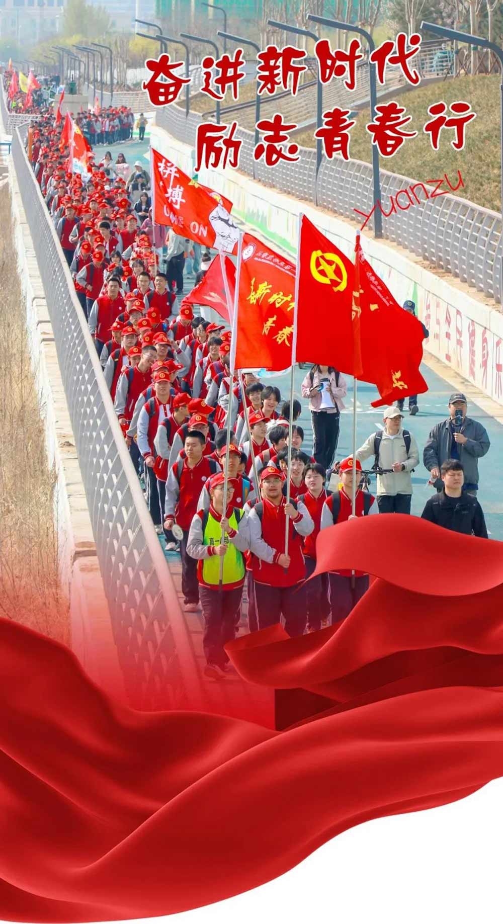 青春無(wú)畏，行路致遠(yuǎn)，私立一中學(xué)子用腳步丈量青春！