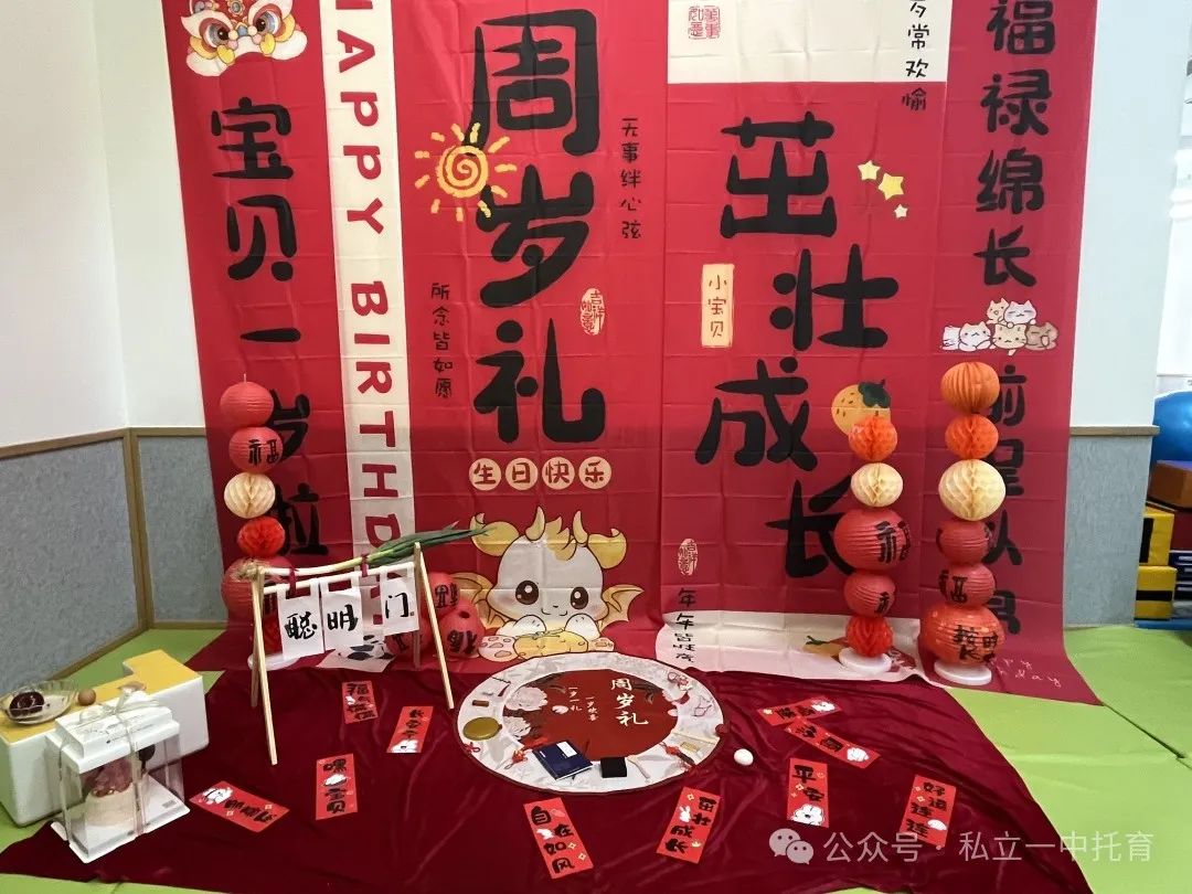 【寶龍托育】一歲一禮 一寸歡喜----朝朝辰辰周歲宴