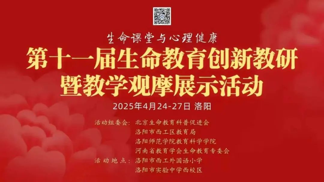 【立小 ? 喜報】智慧匠心 卓越風(fēng)采｜熱烈祝賀我校在全國生命教育觀摩活動中喜獲佳績！