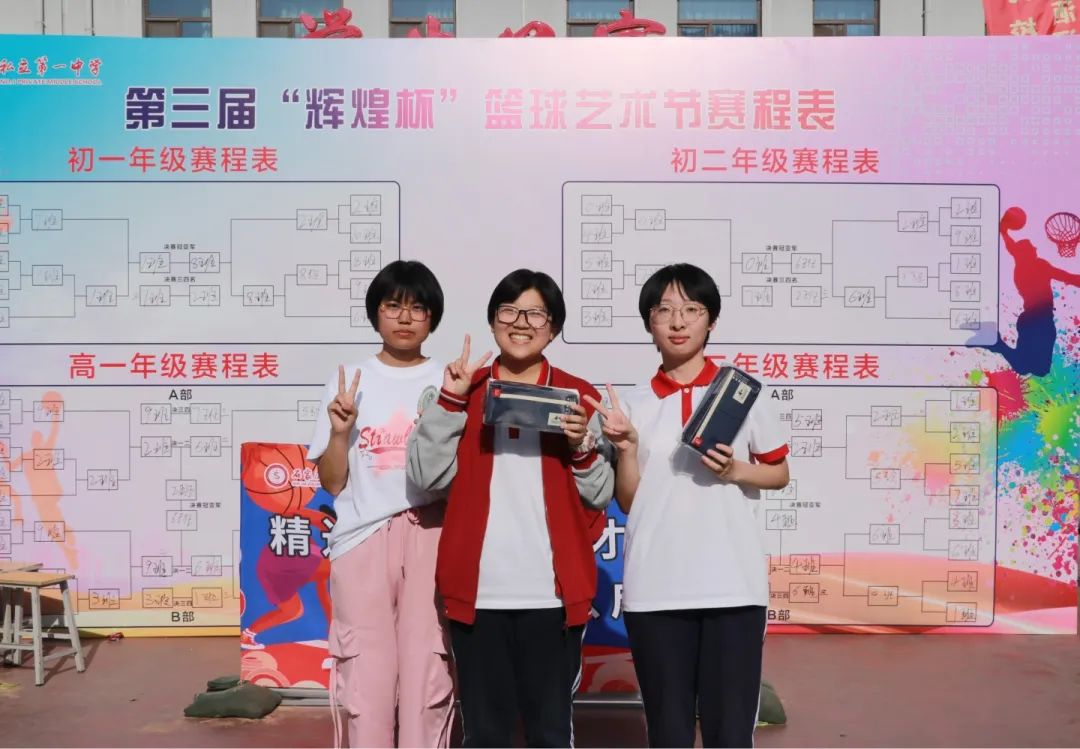 熱血賽場 青春飛揚丨私立一中第三屆“輝煌杯”籃球藝術文化節(jié)完美收官！