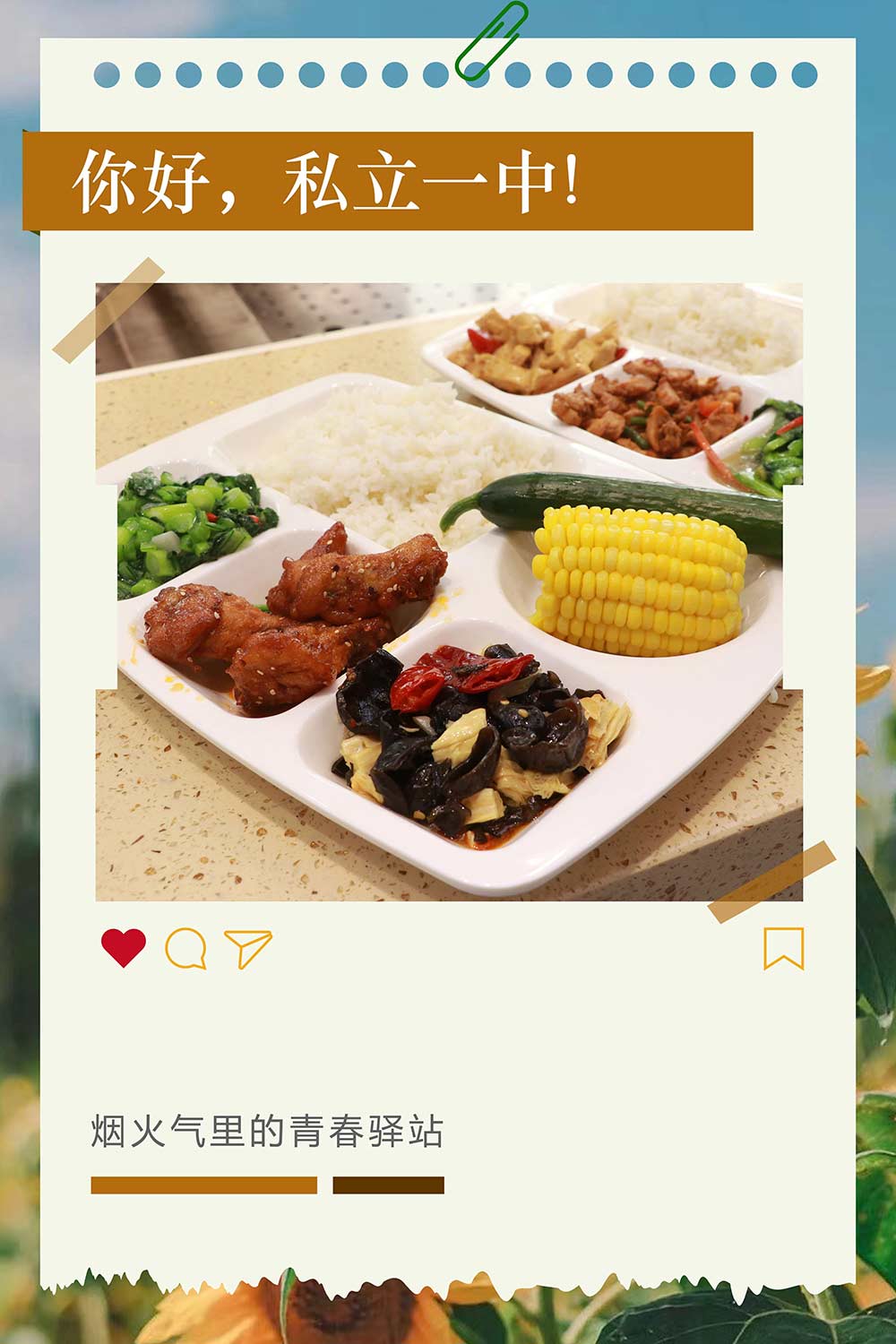 學(xué)生之眼：透視食堂這個“校園味覺魔方”